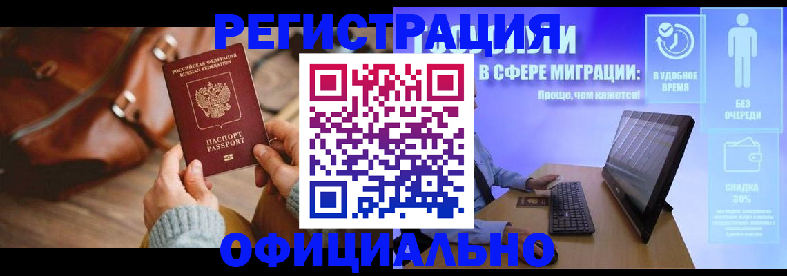 временная регистрация надежно в Яровом