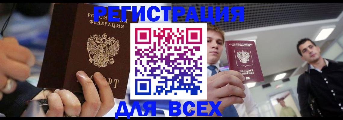 временная регистрация надежно в Яровом