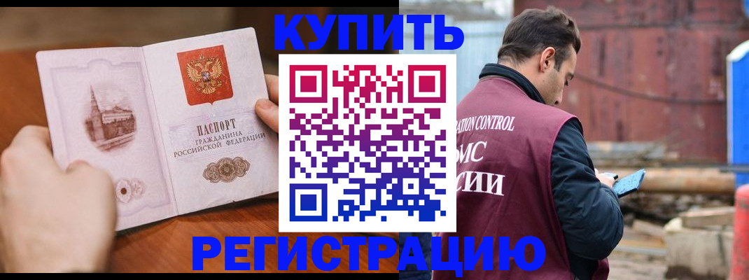 временная регистрация надежно в Яровом