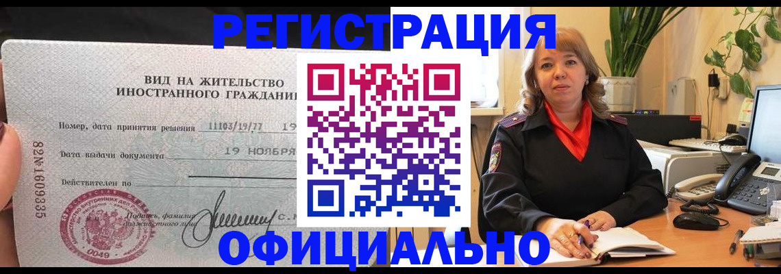временная регистрация 2025 в Яровом