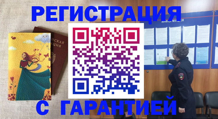 прописка в Яровом