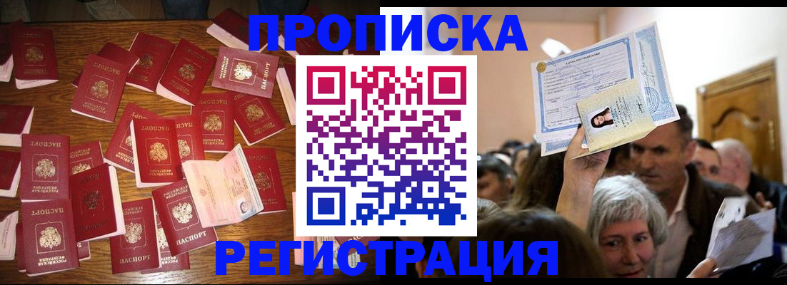 временная регистрация в Яровом